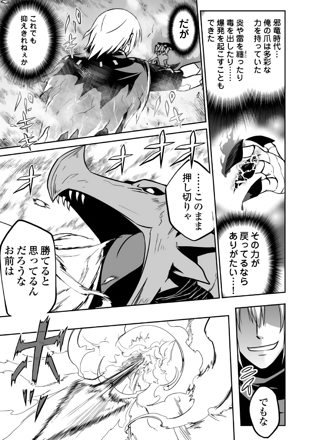 JARYUU TENSEI - raw - Chapter 14 - https://jpdd.ccdd.to/JPDD/jaryuutensei/138220/fa1uruxgjem.jpg