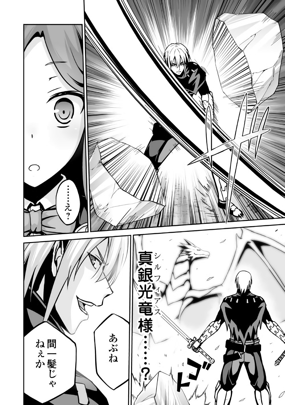JARYUU TENSEI - raw - Chapter 14 - https://jpdd.ccdd.to/JPDD/jaryuutensei/138220/hnctm1f0c4g.jpg