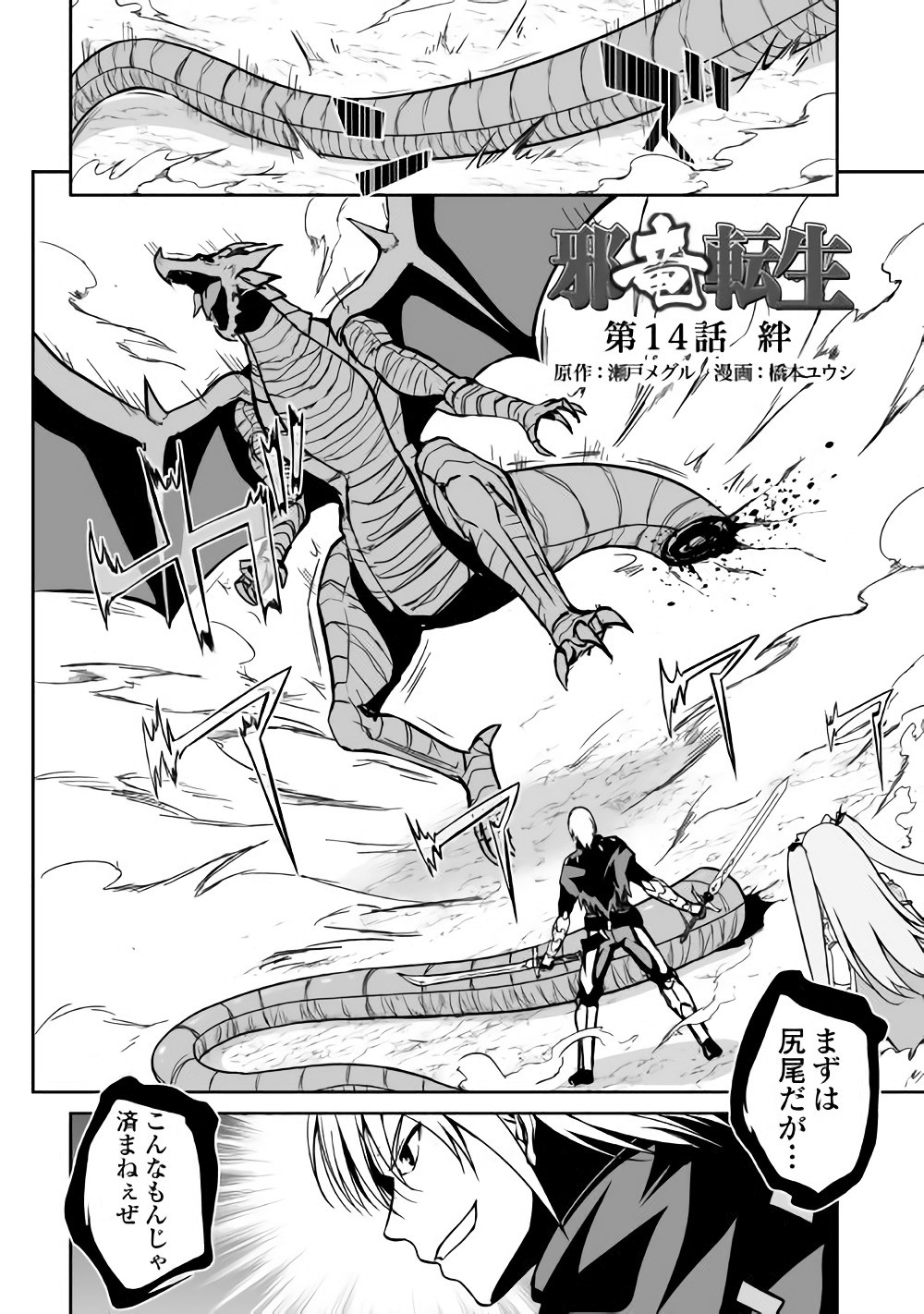 JARYUU TENSEI - raw - Chapter 14 - https://jpdd.ccdd.to/JPDD/jaryuutensei/138220/hvqrgtkimrs.jpg