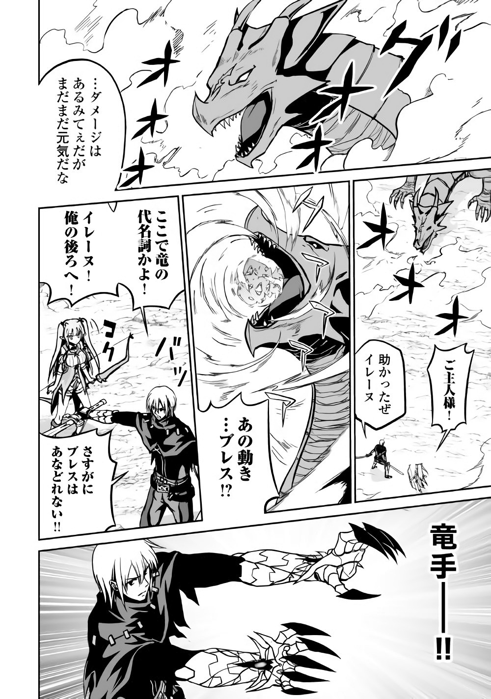 JARYUU TENSEI - raw - Chapter 14 - https://jpdd.ccdd.to/JPDD/jaryuutensei/138220/lk5qccawibr.jpg
