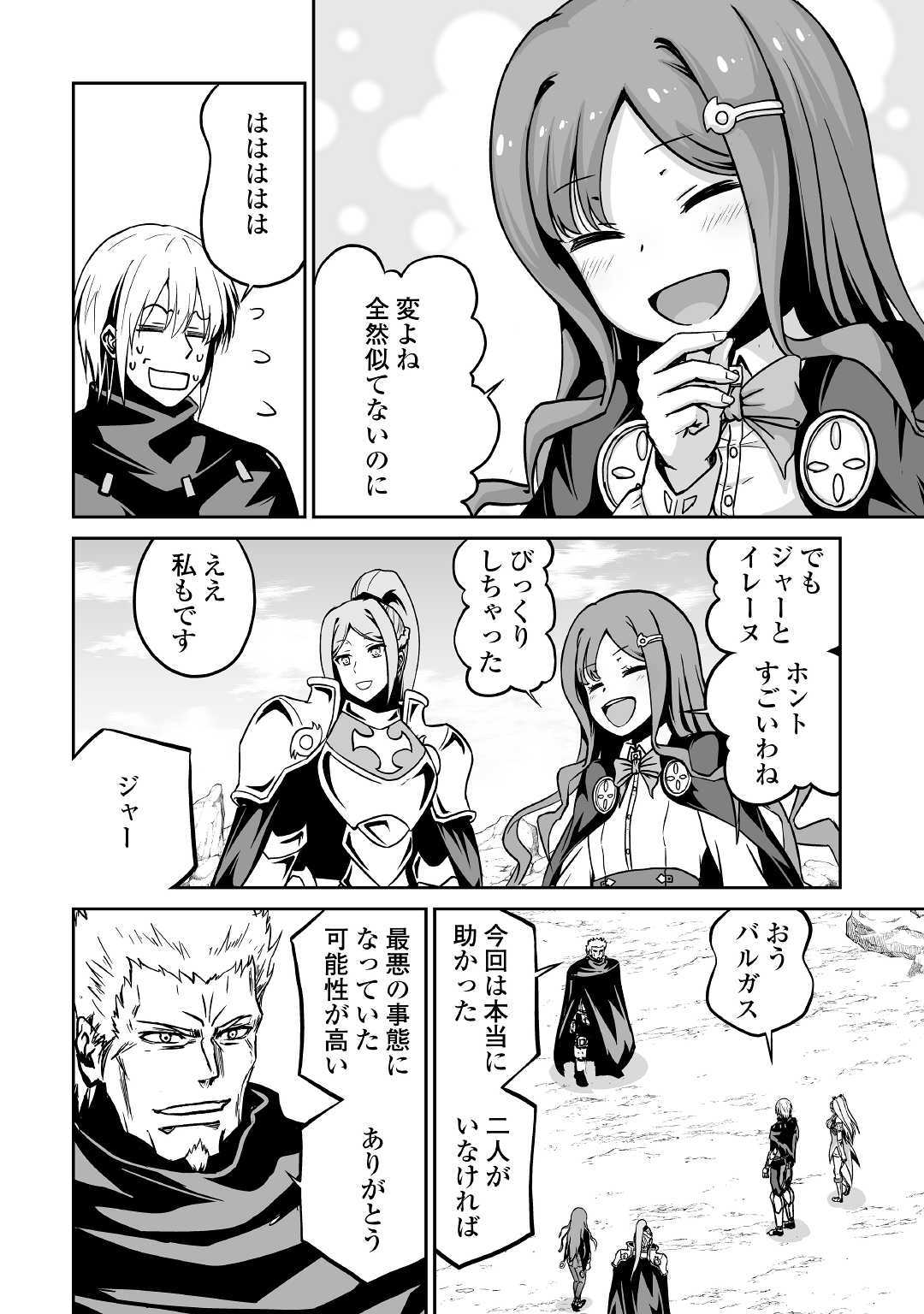 JARYUU TENSEI - raw - Chapter 15 - https://jpdd.ccdd.to/JPDD/jaryuutensei/138221/g2ukbkxbka2.jpg