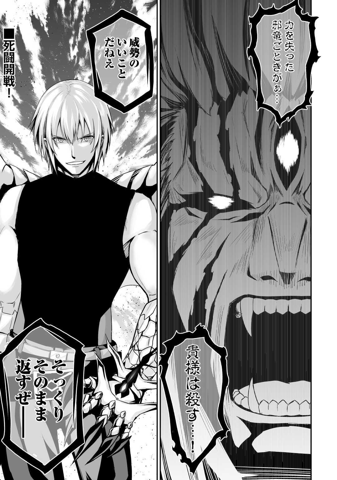 JARYUU TENSEI - raw - Chapter 33 - https://jpdd.ccdd.to/JPDD/jaryuutensei/144479/gvxcf4w4iv3.jpg