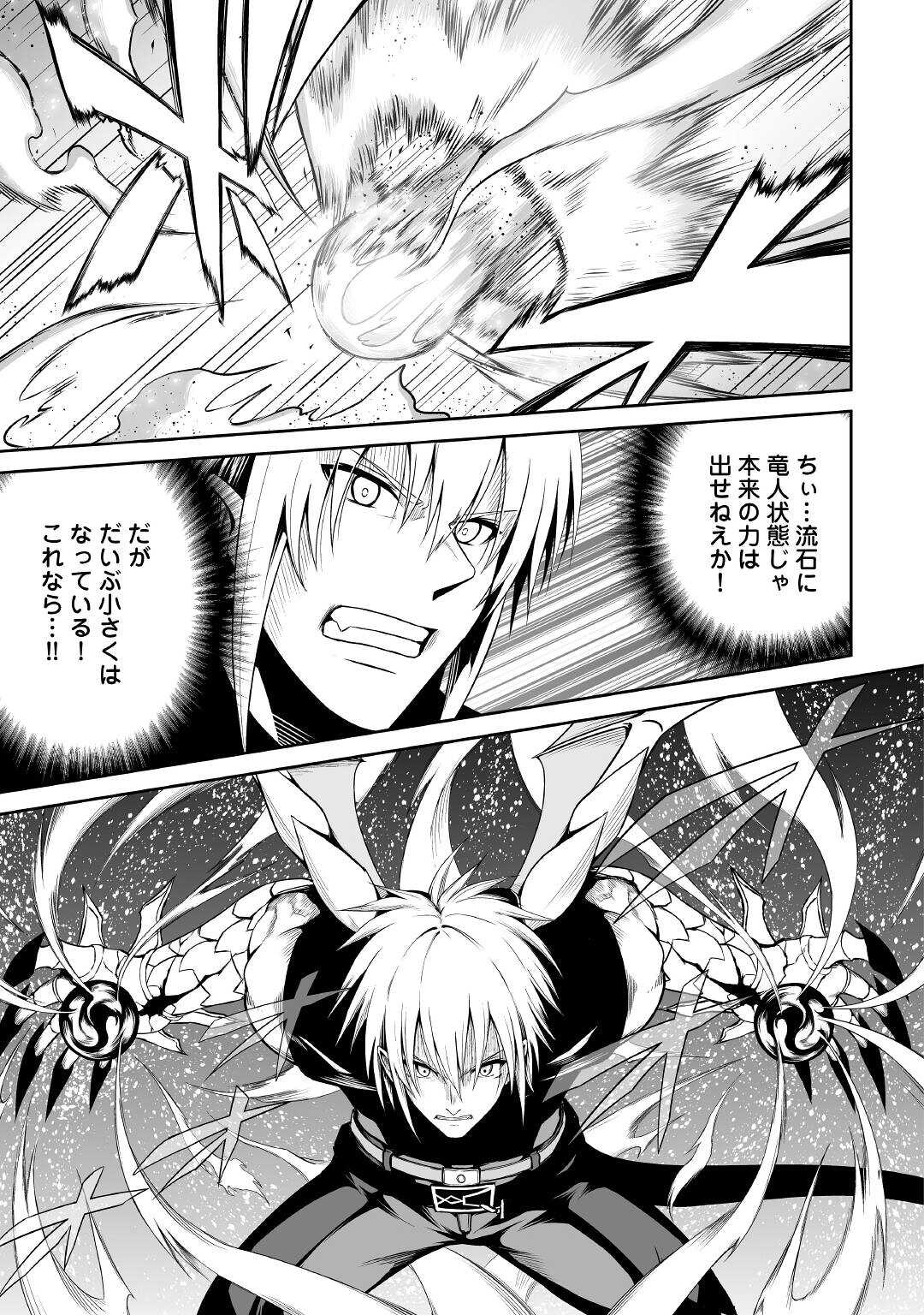 JARYUU TENSEI - raw - Chapter 35 - https://jpdd.ccdd.to/JPDD/jaryuutensei/169096/omro0ulf0vq.jpg
