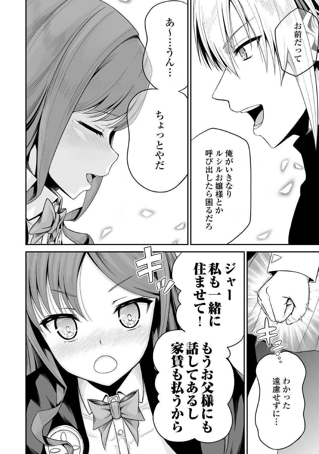 JARYUU TENSEI - raw - Chapter 36 - https://jpdd.ccdd.to/JPDD/jaryuutensei/172081/gxx0cs12nqv.jpg