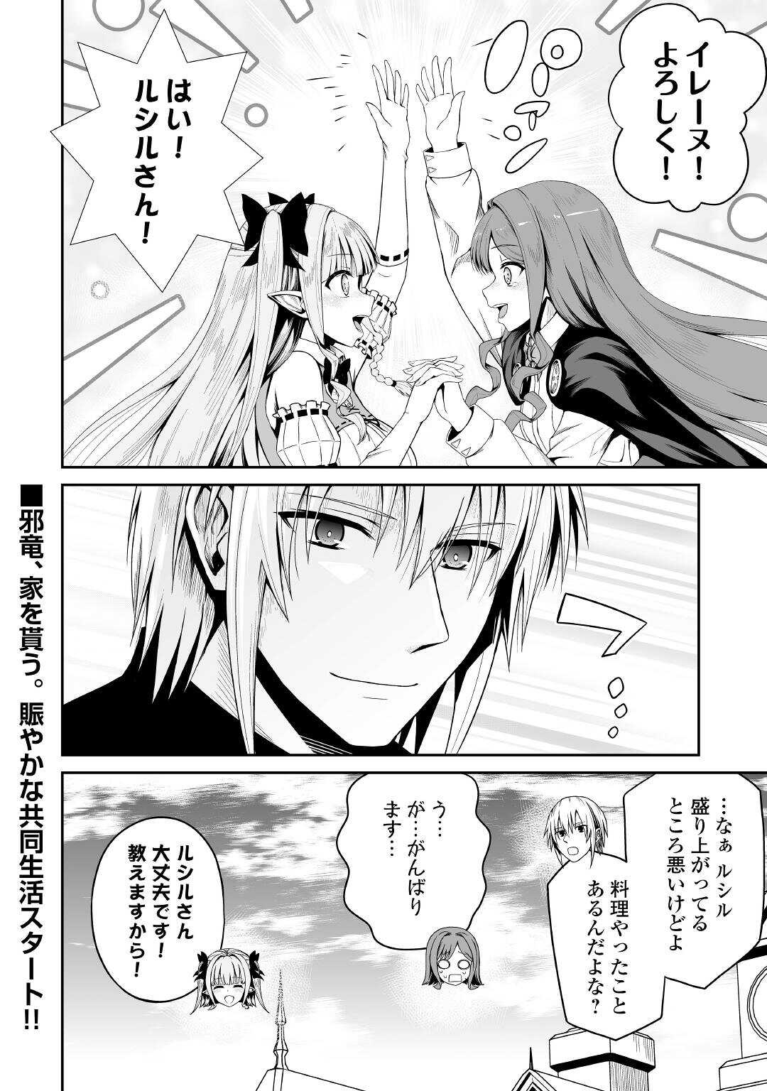 JARYUU TENSEI - raw - Chapter 36 - https://jpdd.ccdd.to/JPDD/jaryuutensei/172081/jqjcgg4f0qp.jpg