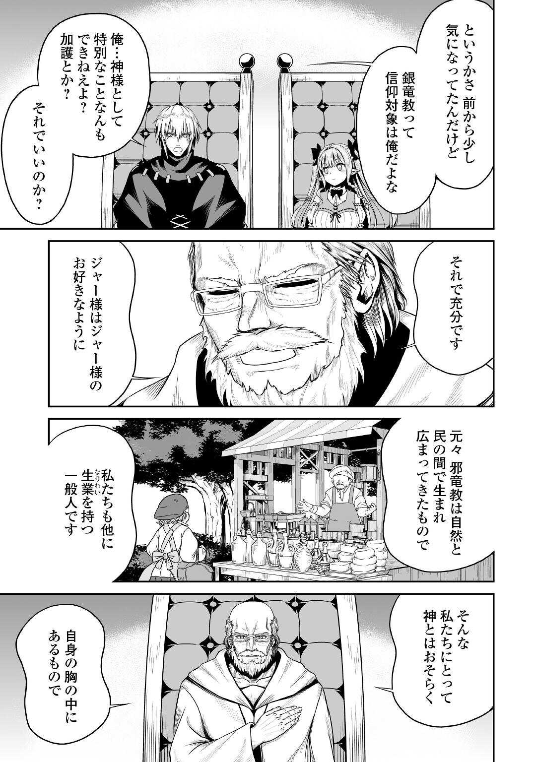 JARYUU TENSEI - raw - Chapter 36 - https://jpdd.ccdd.to/JPDD/jaryuutensei/172081/v0yjp1im3sm.jpg