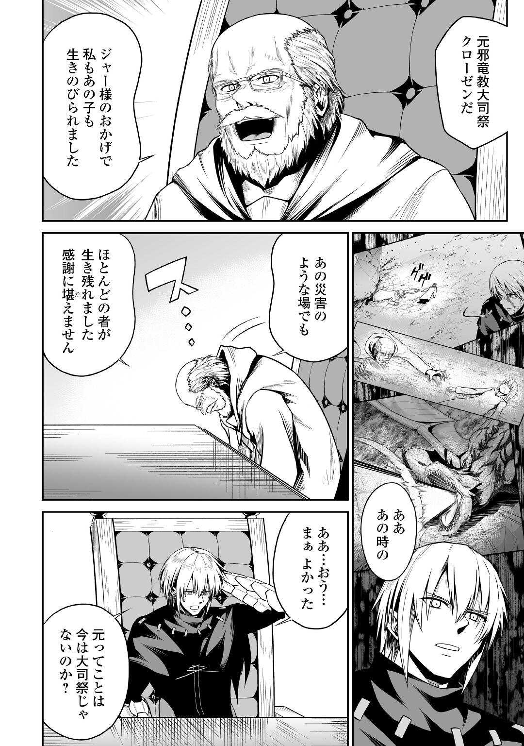 JARYUU TENSEI - raw - Chapter 36 - https://jpdd.ccdd.to/JPDD/jaryuutensei/172081/wyzure1r1pa.jpg