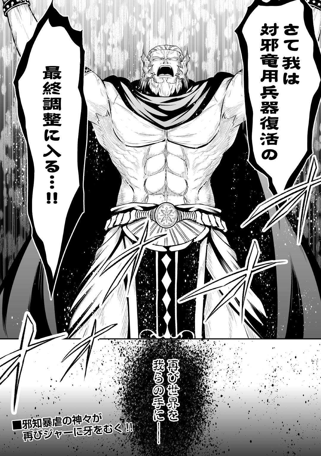 JARYUU TENSEI - raw - Chapter 37 - https://jpdd.ccdd.to/JPDD/jaryuutensei/174376/0ox1lgumz4k.jpg