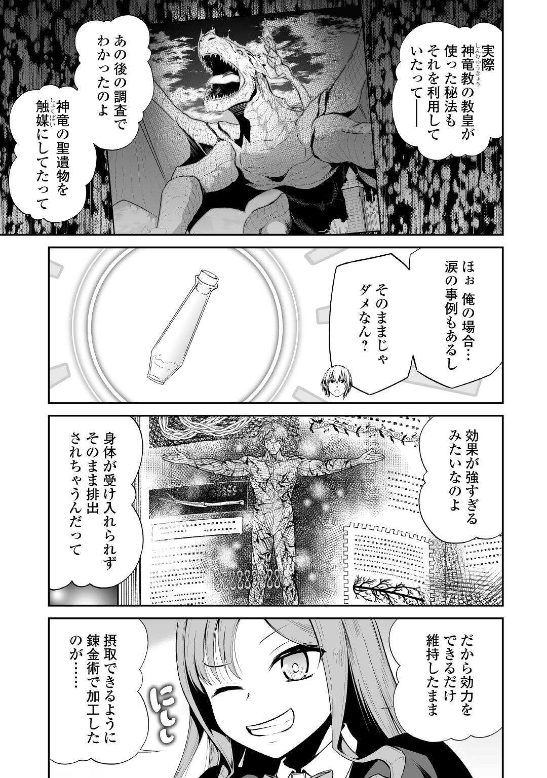 JARYUU TENSEI - raw - Chapter 39 - https://jpdd.ccdd.to/JPDD/jaryuutensei/180382/zjutd4czazy.jpg