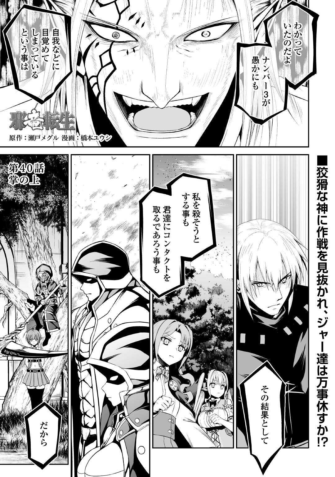 JARYUU TENSEI - raw - Chapter 40 - https://jpdd.ccdd.to/JPDD/jaryuutensei/182767/tnft15ahnsl.jpg