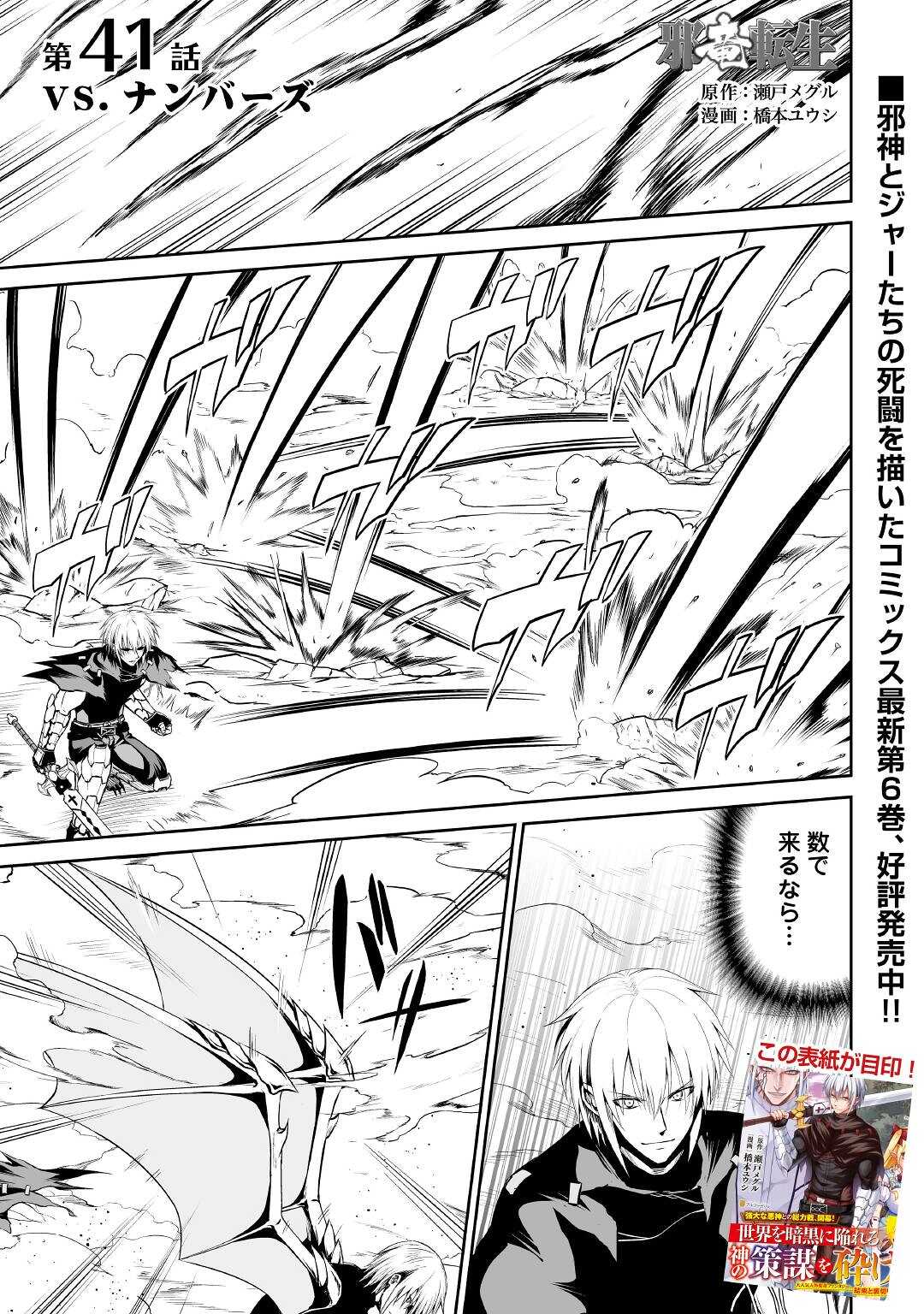 JARYUU TENSEI - raw - Chapter 41 - https://jpdd.ccdd.to/JPDD/jaryuutensei/188376/22ei3001wcb.jpg