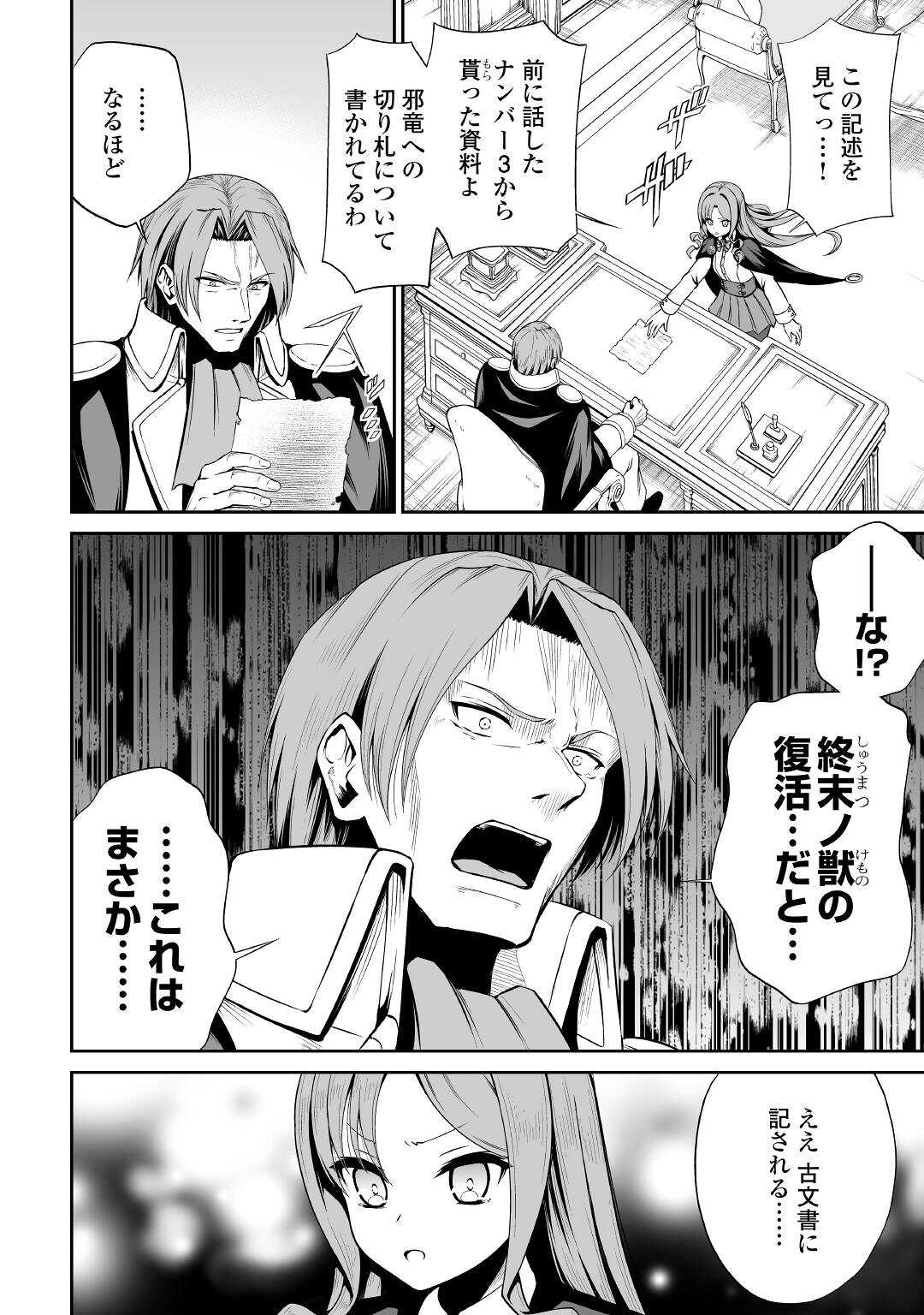 JARYUU TENSEI - raw - Chapter 43 - https://jpdd.ccdd.to/JPDD/jaryuutensei/205722/kmq4r2ml0fd.jpg