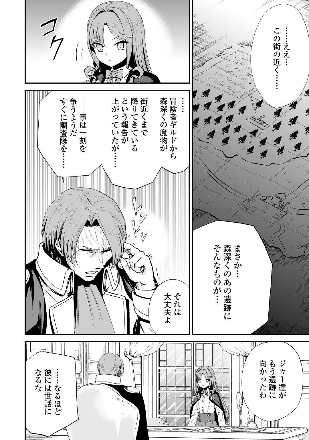 JARYUU TENSEI - raw - Chapter 43 - https://jpdd.ccdd.to/JPDD/jaryuutensei/205722/p1ctm45z3h2.jpg