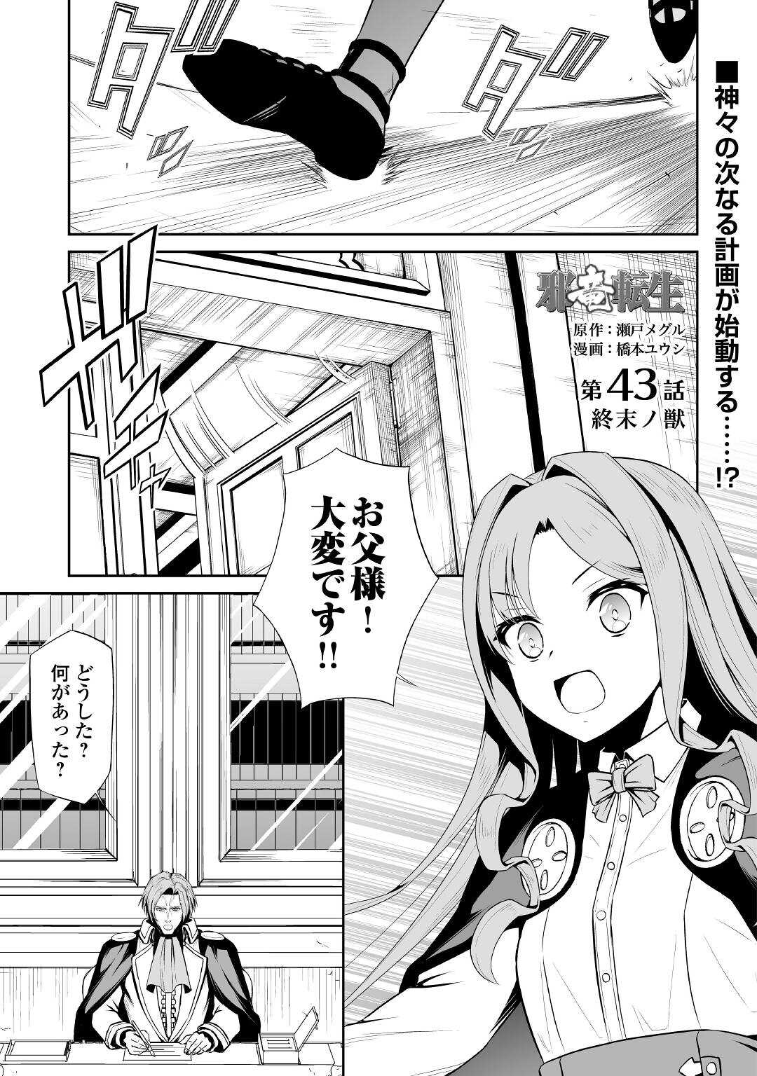JARYUU TENSEI - raw - Chapter 43 - https://jpdd.ccdd.to/JPDD/jaryuutensei/205722/zlldlabvfir.jpg