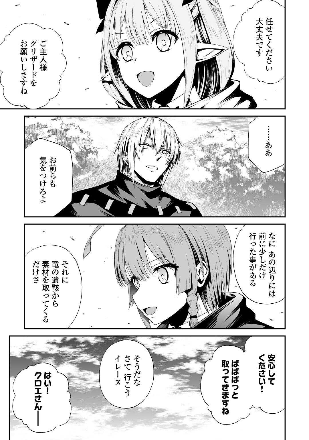 JARYUU TENSEI - raw - Chapter 44 - https://jpdd.ccdd.to/JPDD/jaryuutensei/209902/hkwgml350ae.jpg