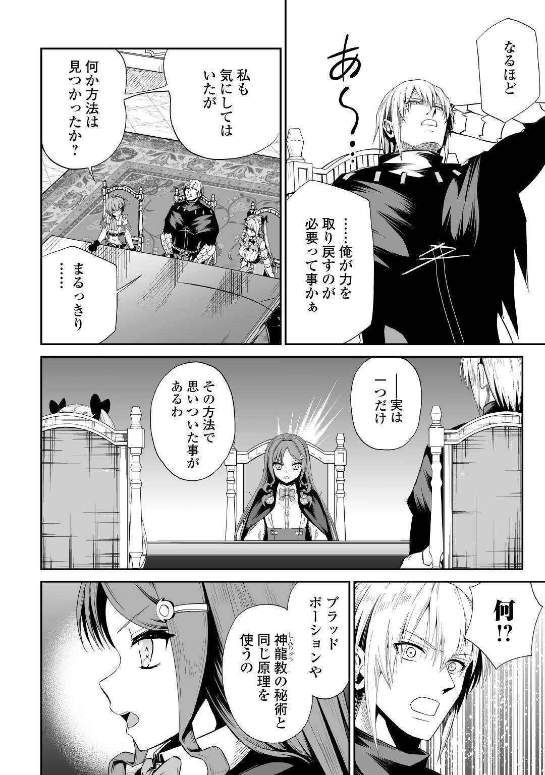 JARYUU TENSEI - raw - Chapter 44 - https://jpdd.ccdd.to/JPDD/jaryuutensei/209902/pxbje0fx304.jpg
