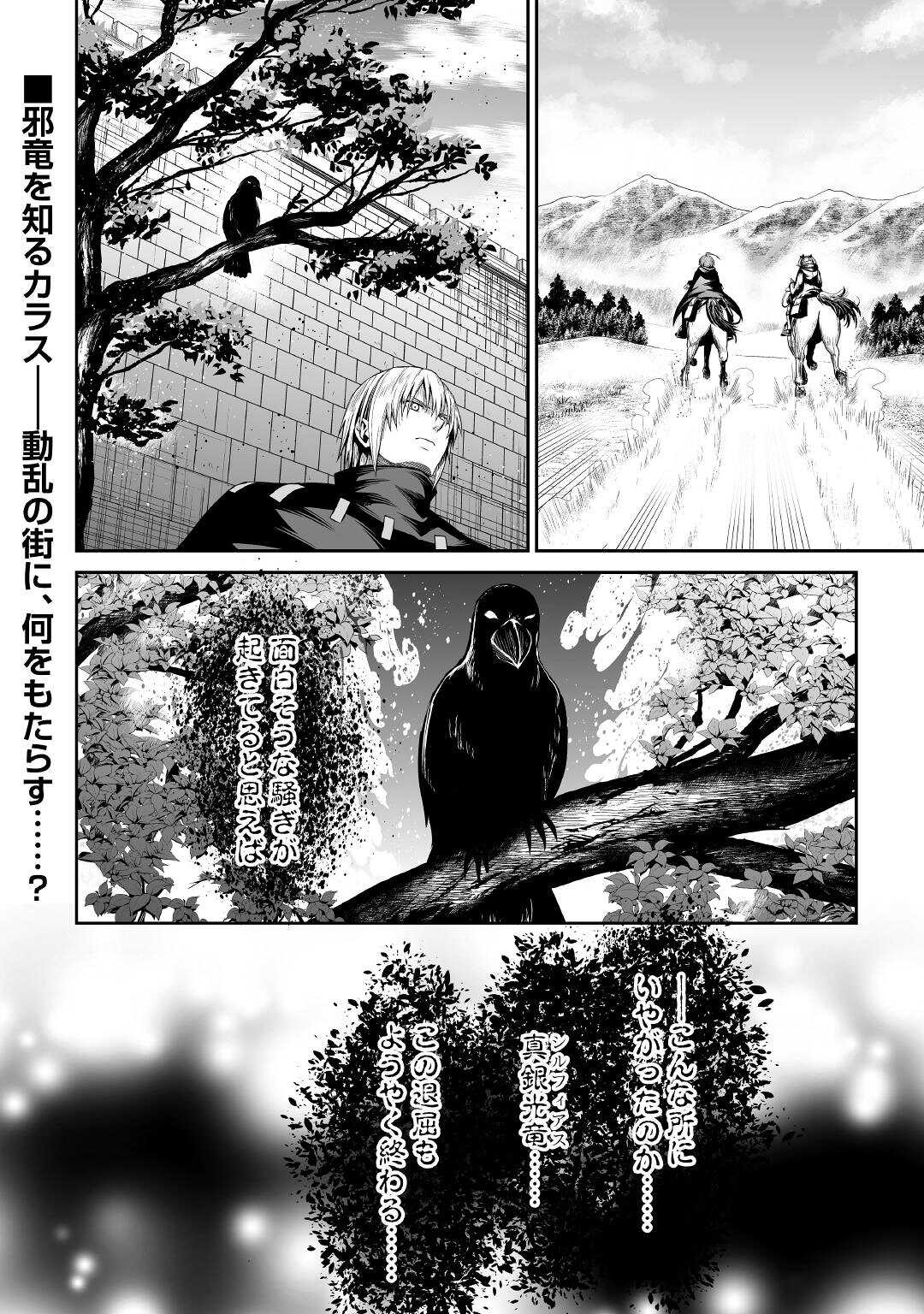 JARYUU TENSEI - raw - Chapter 44 - https://jpdd.ccdd.to/JPDD/jaryuutensei/209902/skmzya4qnsr.jpg
