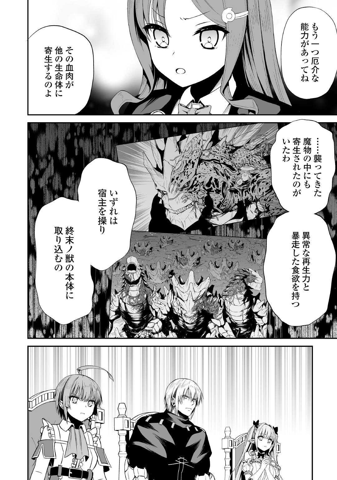 JARYUU TENSEI - raw - Chapter 44 - https://jpdd.ccdd.to/JPDD/jaryuutensei/209902/twb4labtf5j.jpg