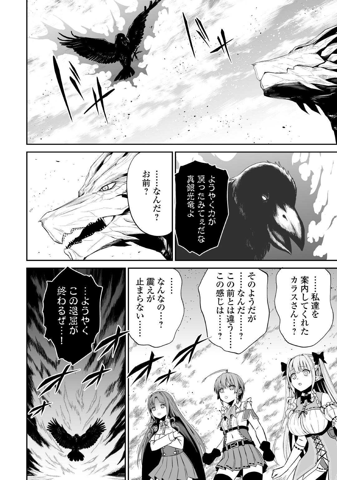 JARYUU TENSEI - raw - Chapter 46 - https://jpdd.ccdd.to/JPDD/jaryuutensei/221321/1d5jtixythc.jpg
