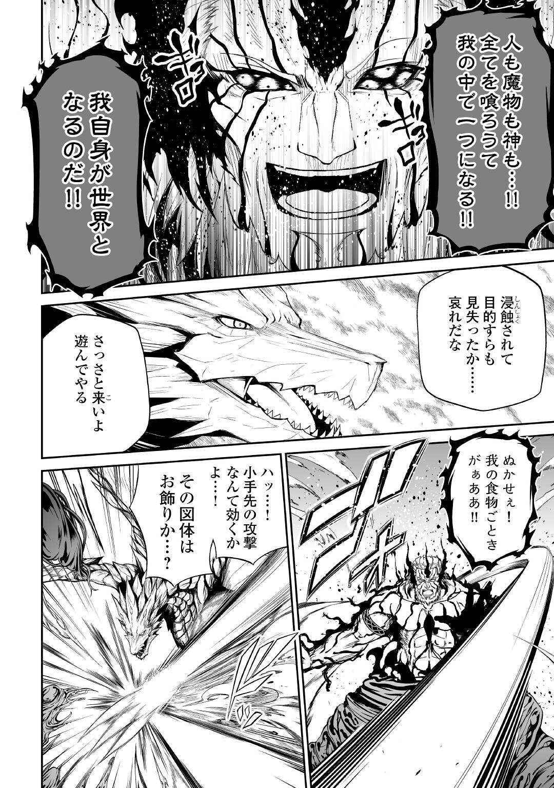 JARYUU TENSEI - raw - Chapter 46 - https://jpdd.ccdd.to/JPDD/jaryuutensei/221321/3onzn4upvd4.jpg
