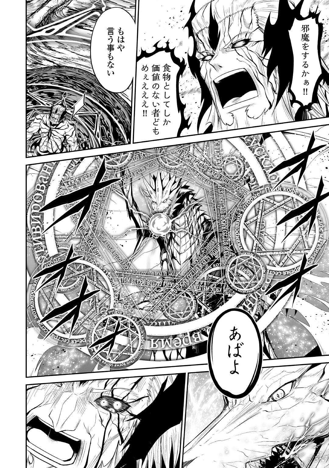 JARYUU TENSEI - raw - Chapter 46 - https://jpdd.ccdd.to/JPDD/jaryuutensei/221321/gqjtb1rdljr.jpg