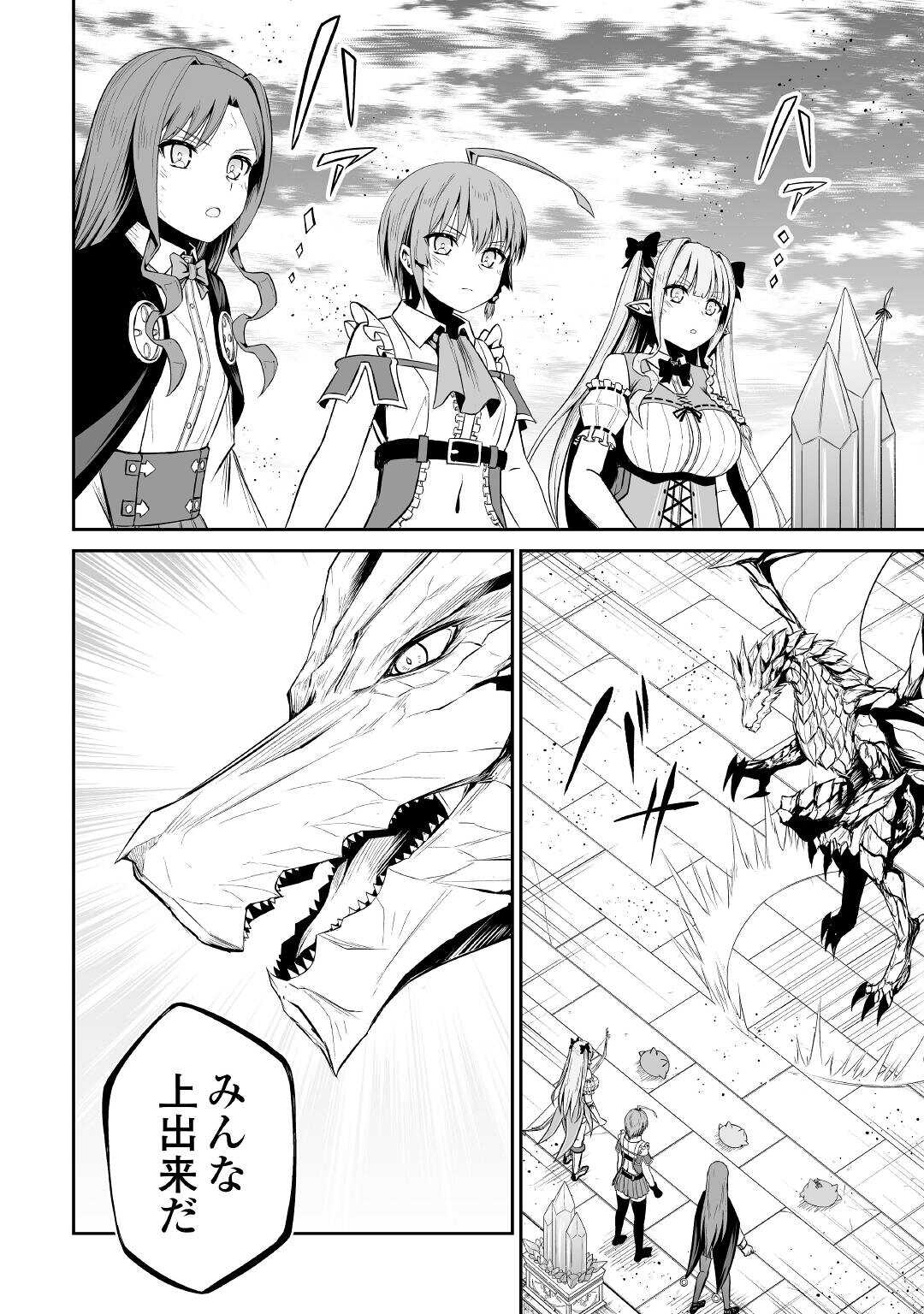 JARYUU TENSEI - raw - Chapter 46 - https://jpdd.ccdd.to/JPDD/jaryuutensei/221321/hq1nyck2xtf.jpg