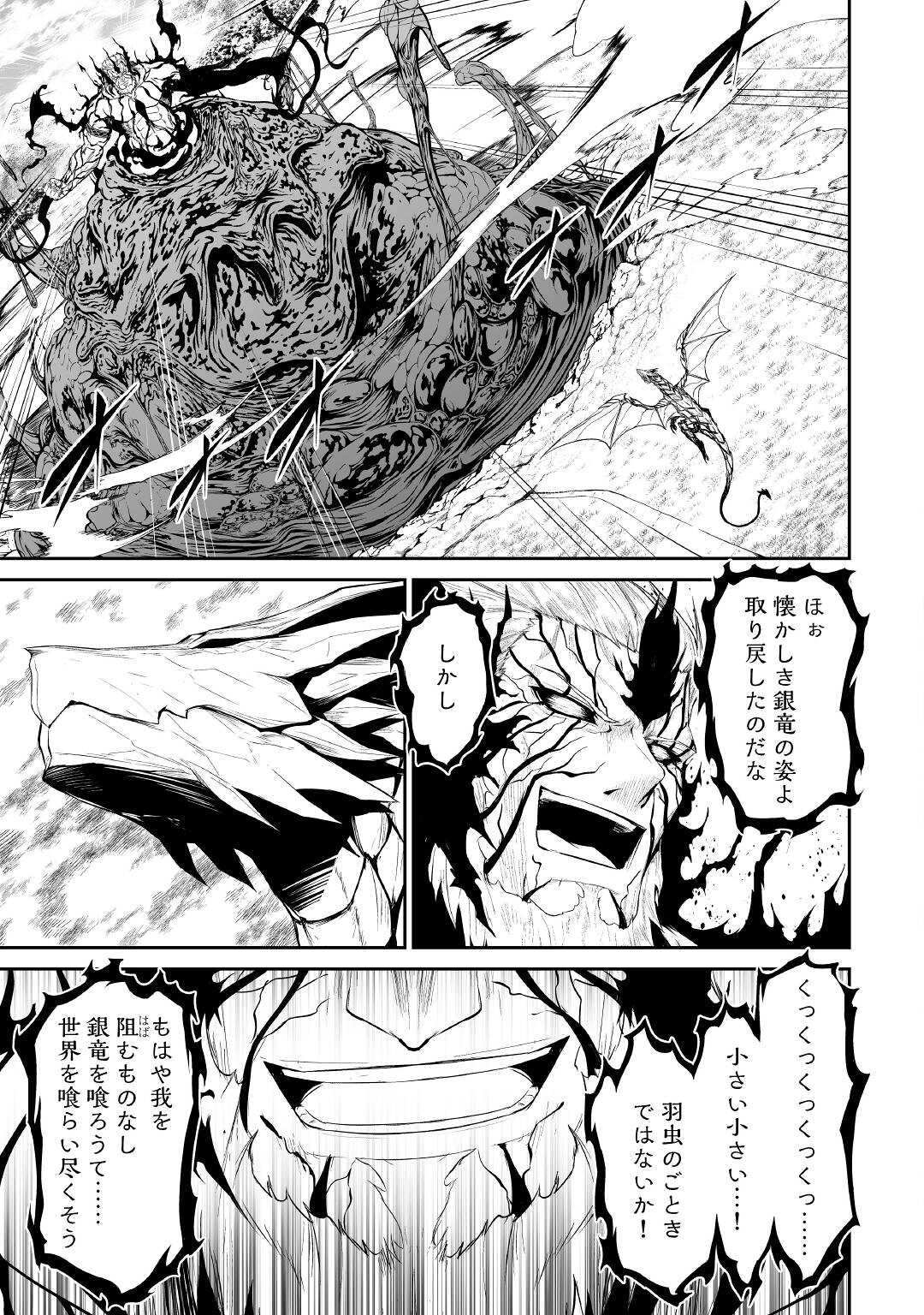 JARYUU TENSEI - raw - Chapter 46 - https://jpdd.ccdd.to/JPDD/jaryuutensei/221321/ybbvwos2jah.jpg