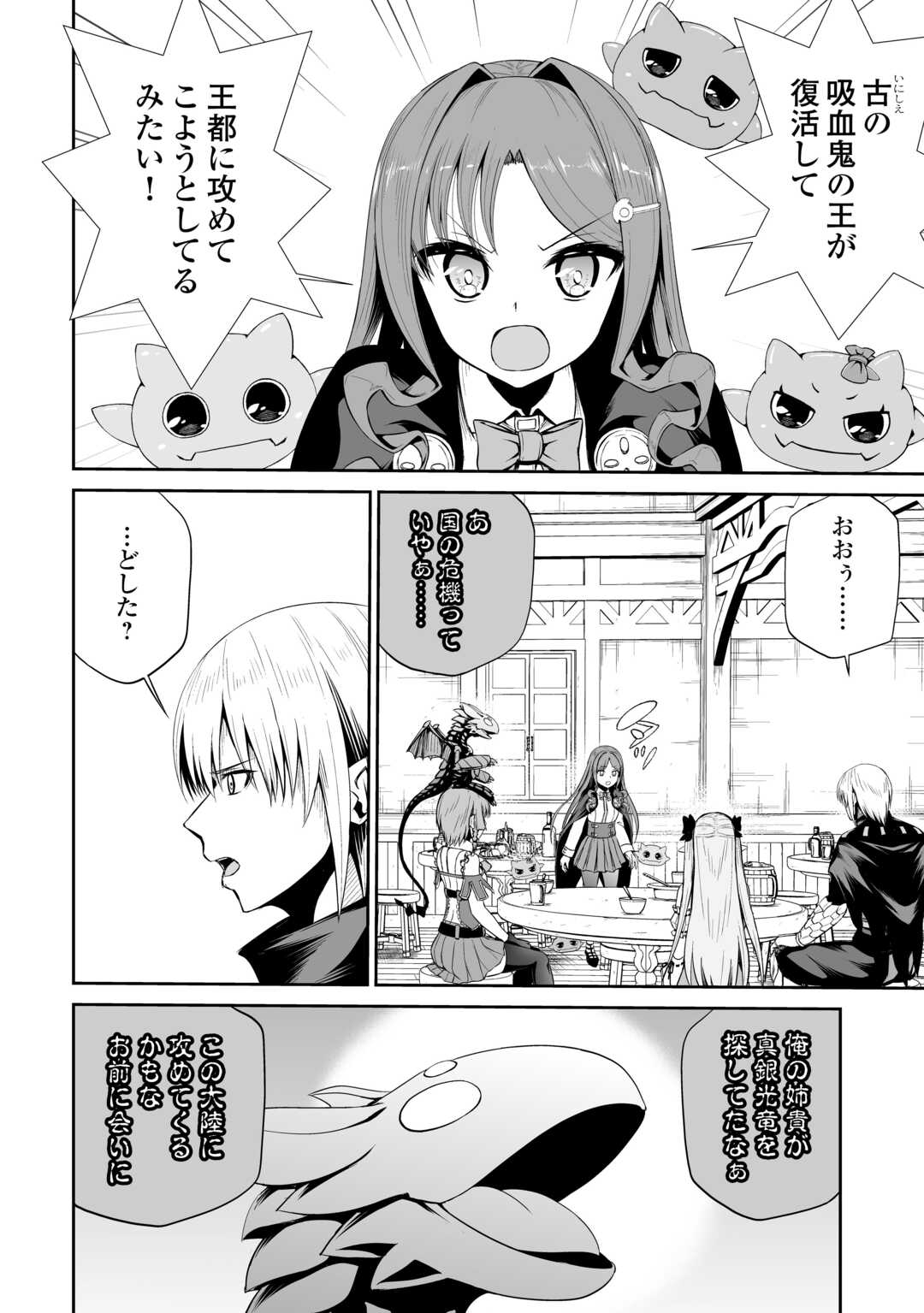 JARYUU TENSEI - raw - Chapter 47 - https://jpdd.ccdd.to/JPDD/jaryuutensei/230130/0pdz4z1jyen.jpg