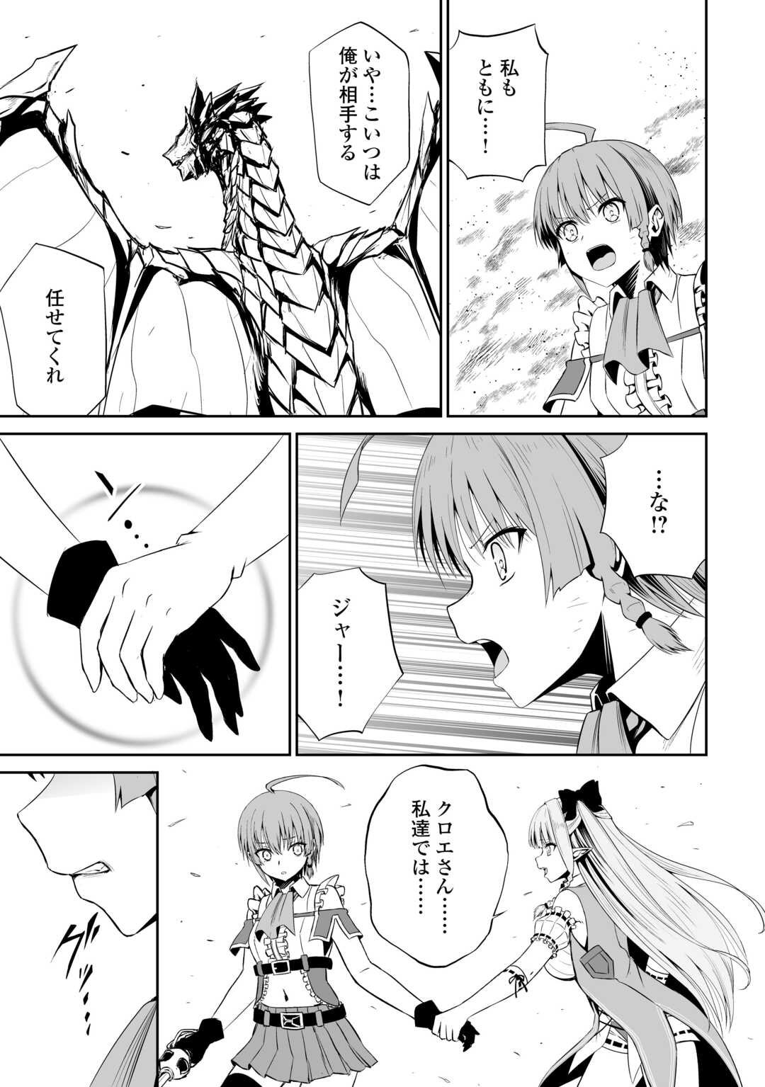 JARYUU TENSEI - raw - Chapter 47 - https://jpdd.ccdd.to/JPDD/jaryuutensei/230130/1siuom23t3m.jpg