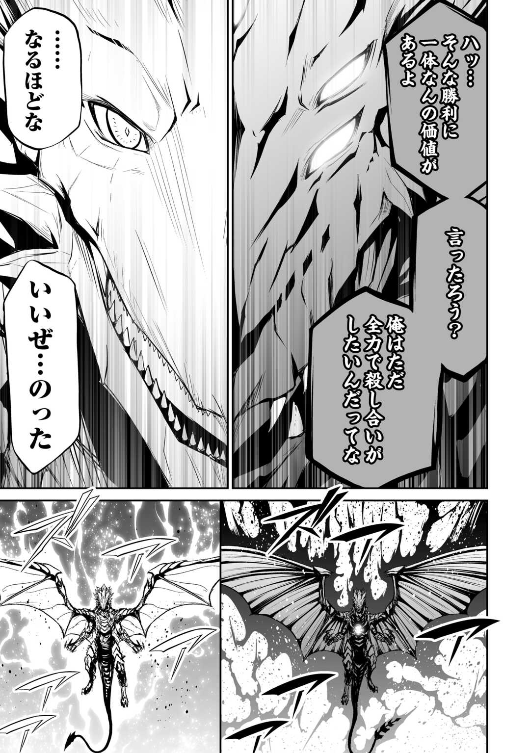JARYUU TENSEI - raw - Chapter 47 - https://jpdd.ccdd.to/JPDD/jaryuutensei/230130/3cbv22f3tjh.jpg