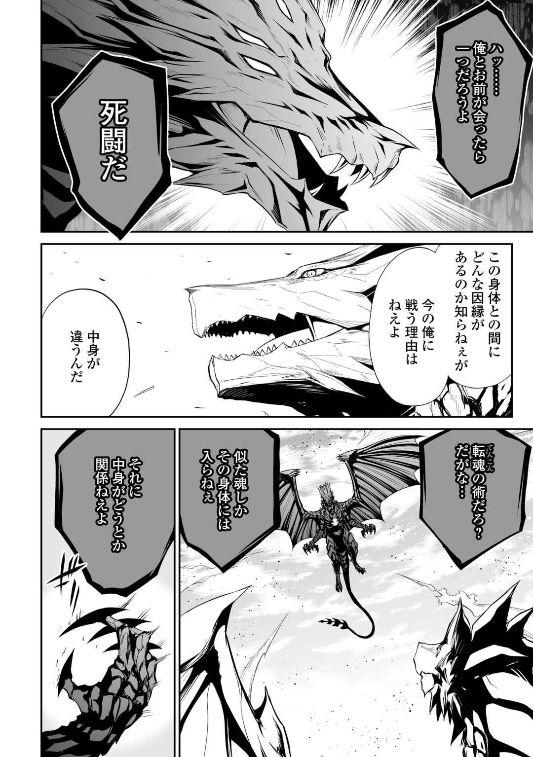 JARYUU TENSEI - raw - Chapter 47 - https://jpdd.ccdd.to/JPDD/jaryuutensei/230130/5uzg4kcdhtu.jpg