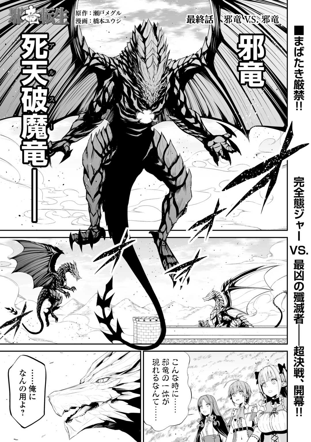 JARYUU TENSEI - raw - Chapter 47 - https://jpdd.ccdd.to/JPDD/jaryuutensei/230130/bf51wvtnddr.jpg