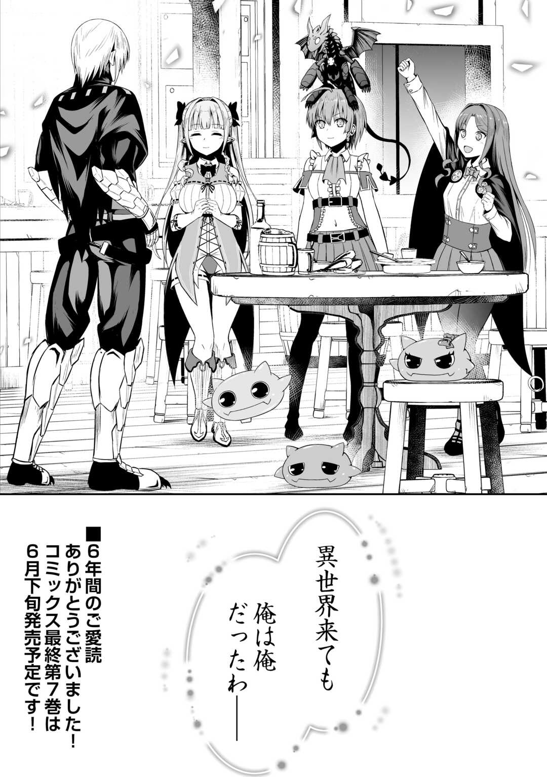 JARYUU TENSEI - raw - Chapter 47 - https://jpdd.ccdd.to/JPDD/jaryuutensei/230130/ci2jx15iadl.jpg