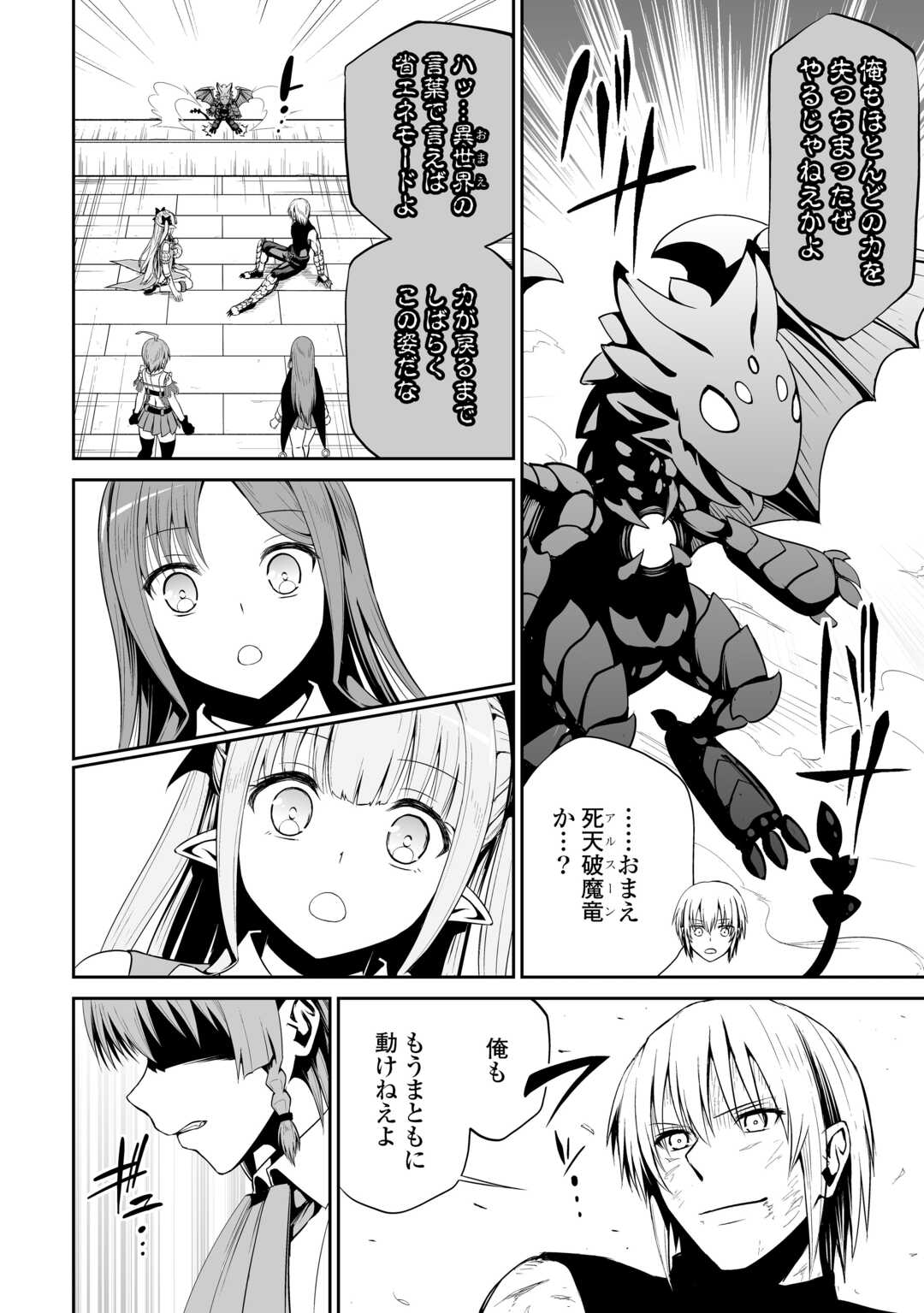 JARYUU TENSEI - raw - Chapter 47 - https://jpdd.ccdd.to/JPDD/jaryuutensei/230130/dskwoshf4e4.jpg