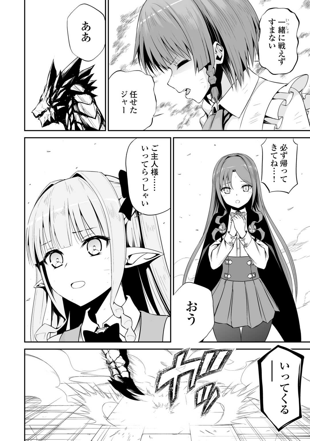JARYUU TENSEI - raw - Chapter 47 - https://jpdd.ccdd.to/JPDD/jaryuutensei/230130/itvjktlay23.jpg