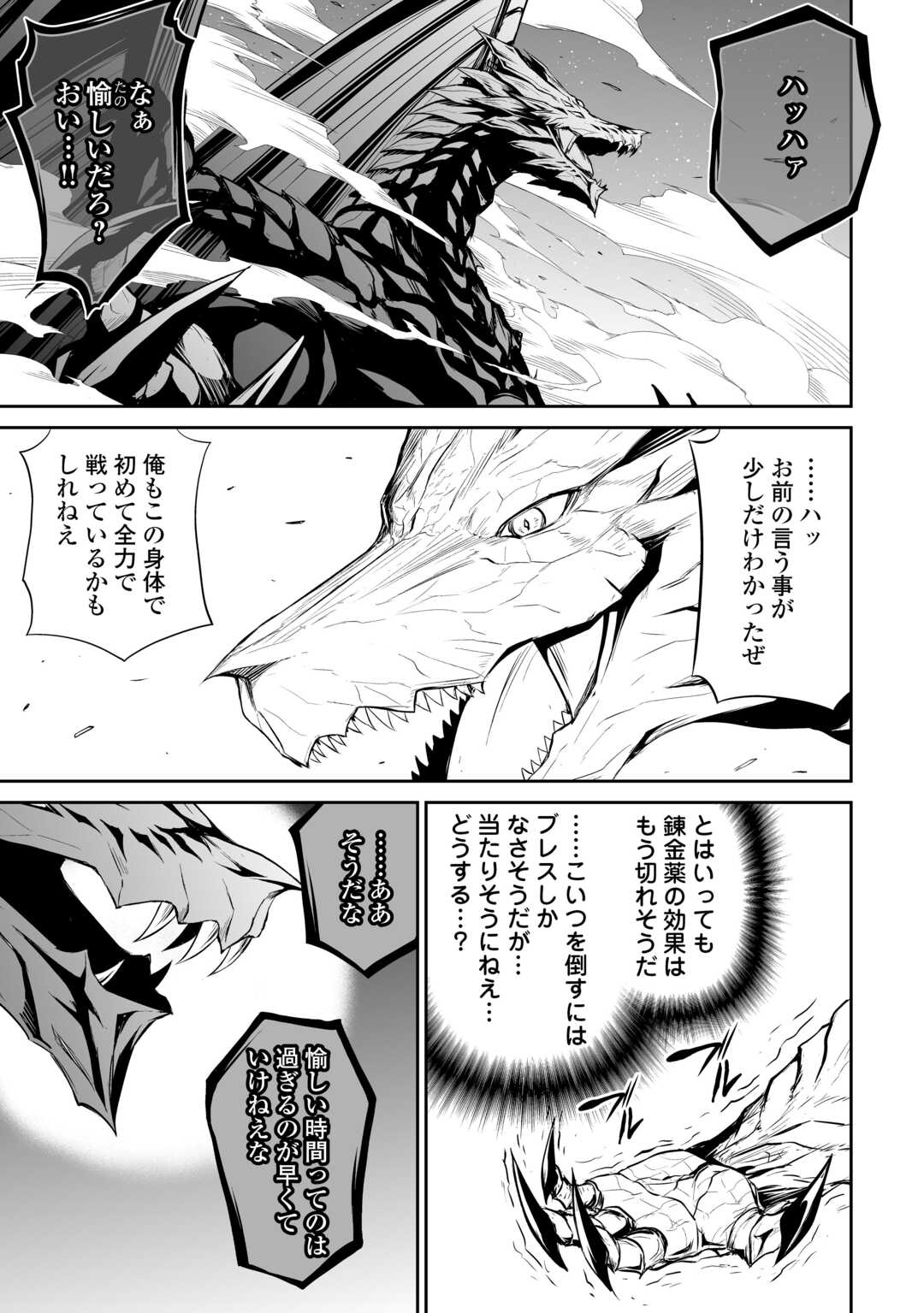 JARYUU TENSEI - raw - Chapter 47 - https://jpdd.ccdd.to/JPDD/jaryuutensei/230130/jsun3zchk41.jpg
