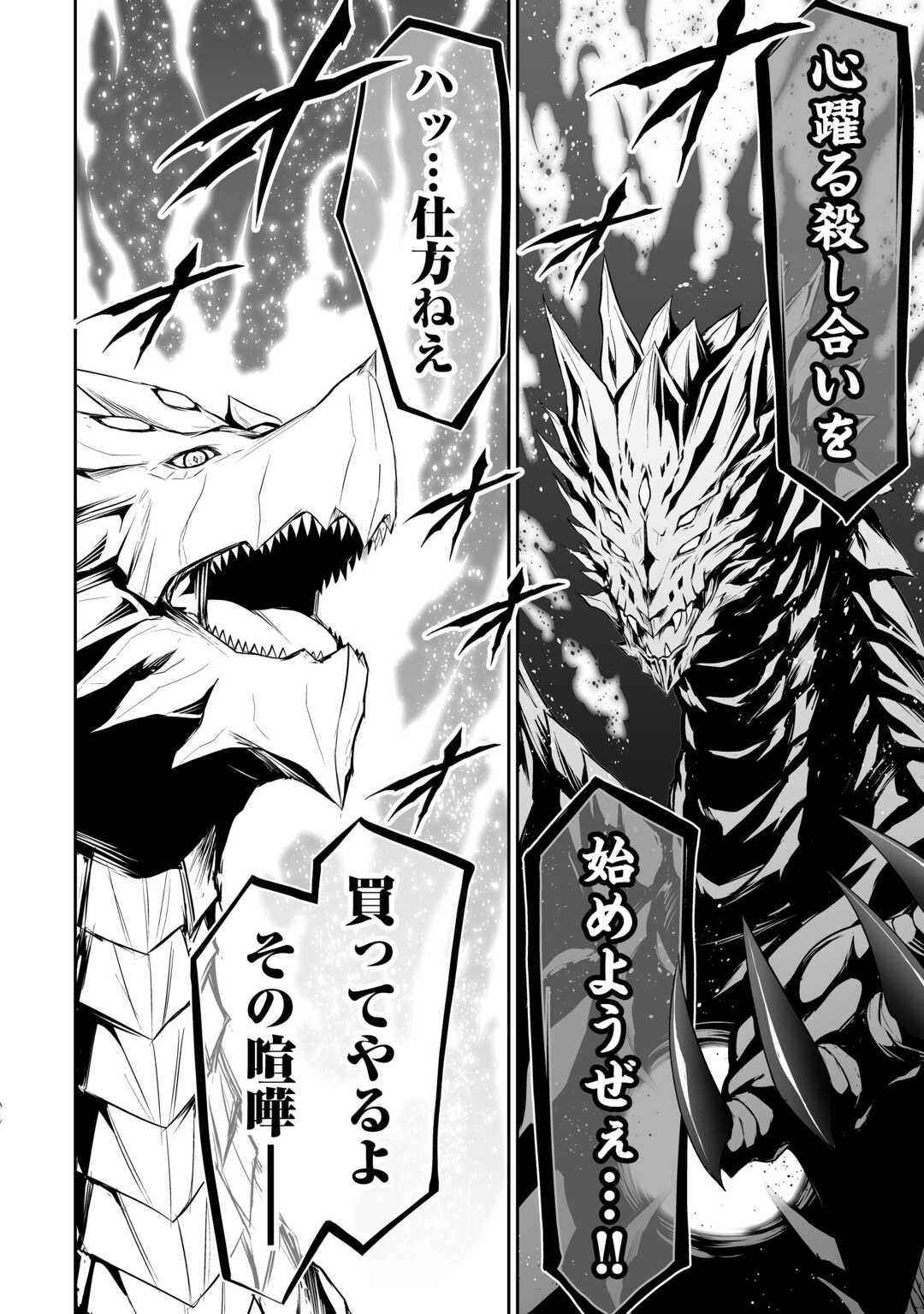 JARYUU TENSEI - raw - Chapter 47 - https://jpdd.ccdd.to/JPDD/jaryuutensei/230130/pedyickkxo0.jpg