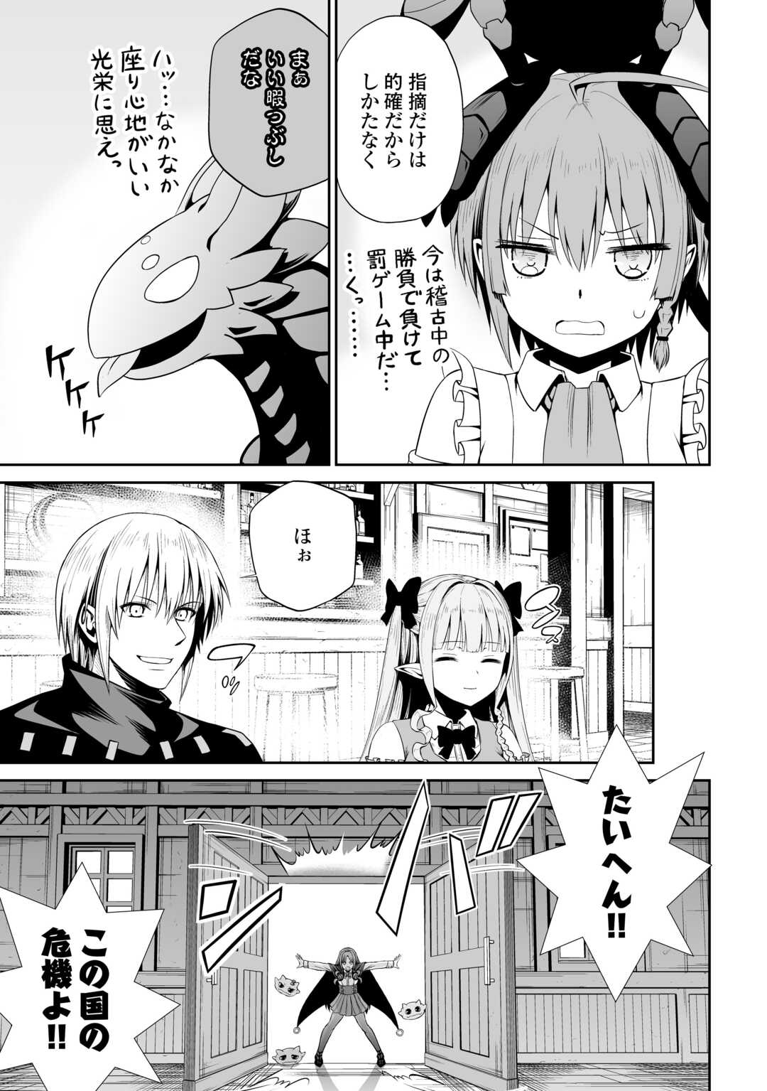 JARYUU TENSEI - raw - Chapter 47 - https://jpdd.ccdd.to/JPDD/jaryuutensei/230130/rcm5ef2kcw1.jpg