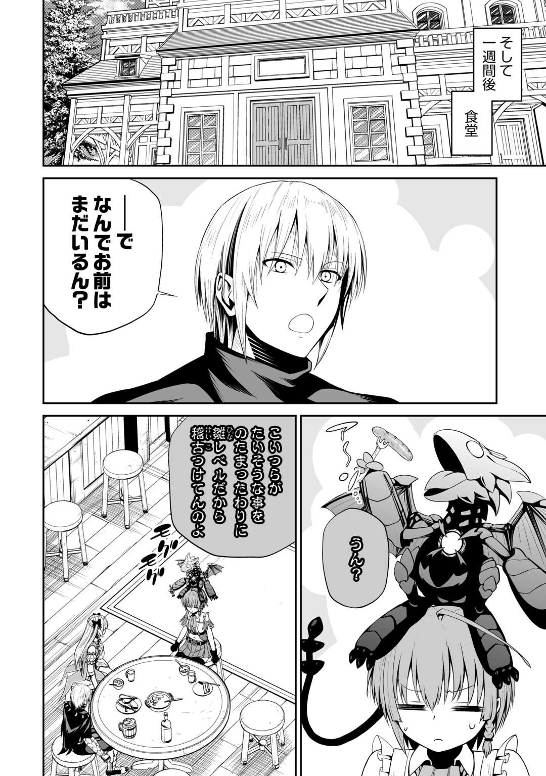 JARYUU TENSEI - raw - Chapter 47 - https://jpdd.ccdd.to/JPDD/jaryuutensei/230130/sizoiaqe0ny.jpg