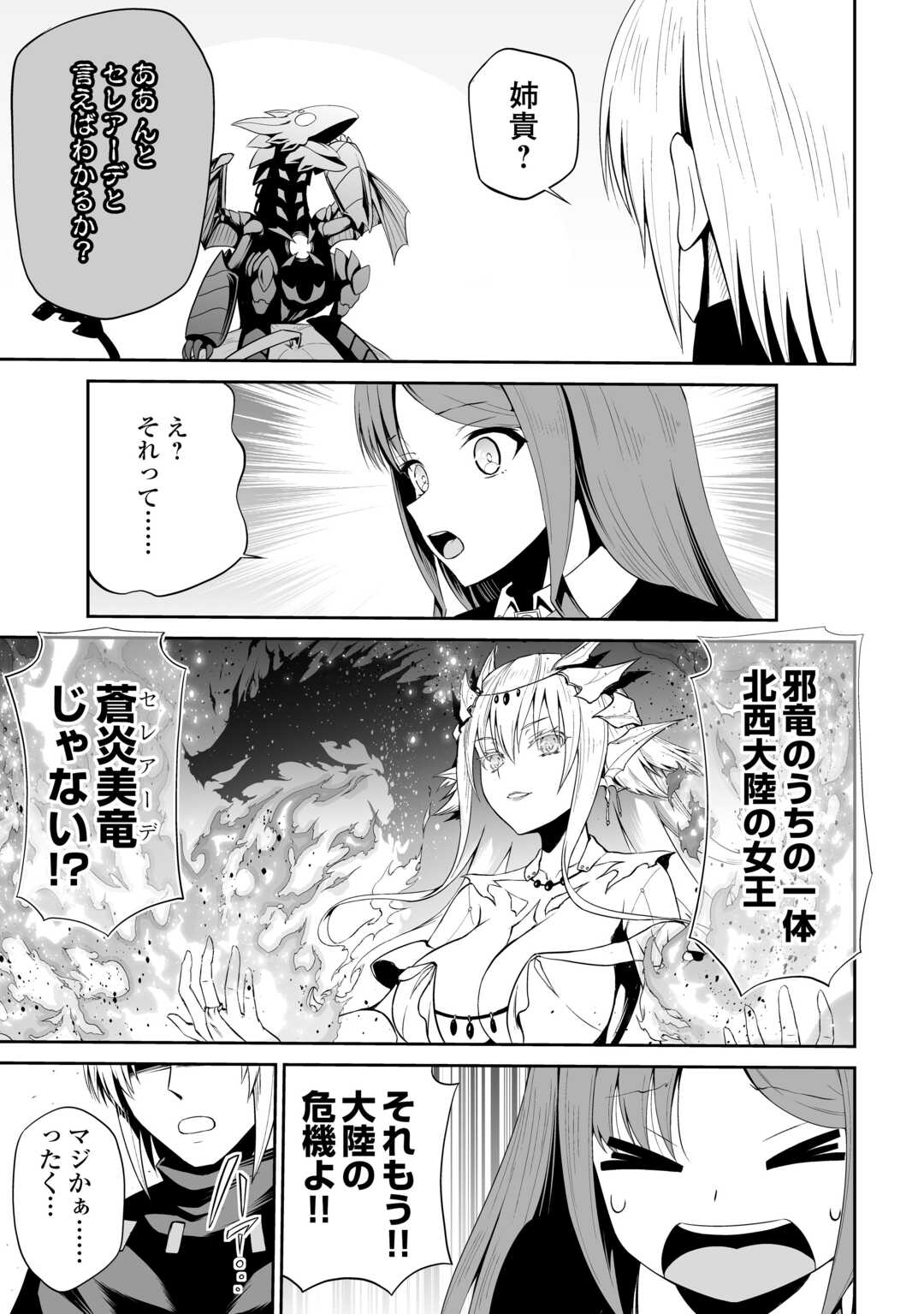 JARYUU TENSEI - raw - Chapter 47 - https://jpdd.ccdd.to/JPDD/jaryuutensei/230130/wehincscm34.jpg