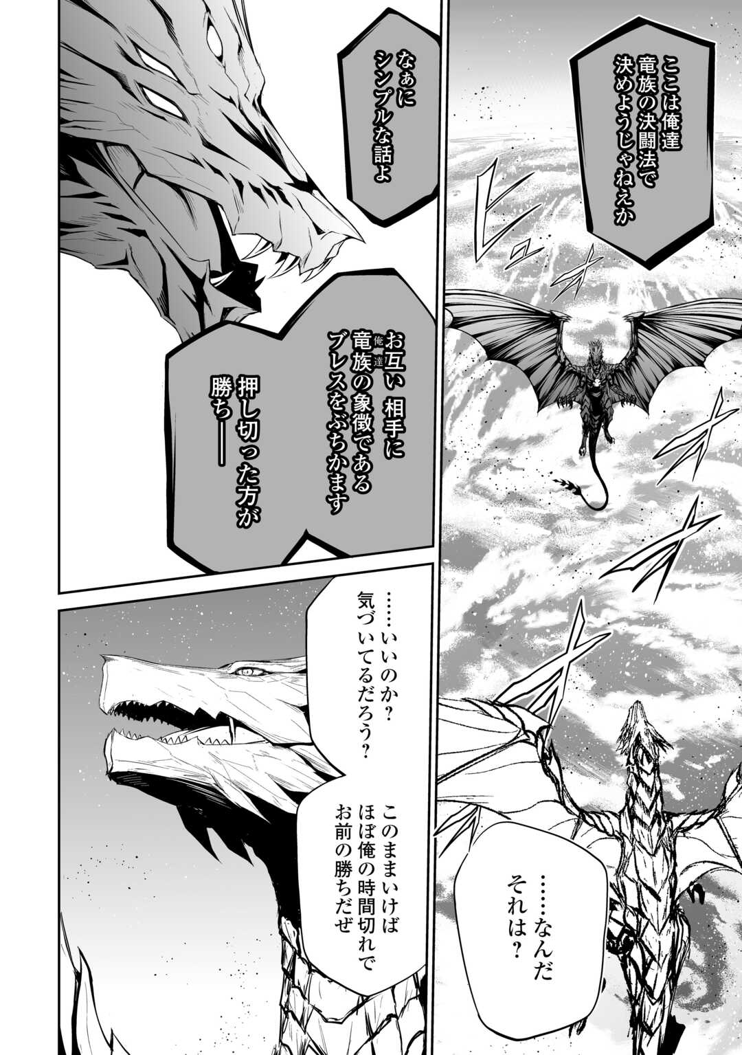 JARYUU TENSEI - raw - Chapter 47 - https://jpdd.ccdd.to/JPDD/jaryuutensei/230130/wggfgupgvrj.jpg