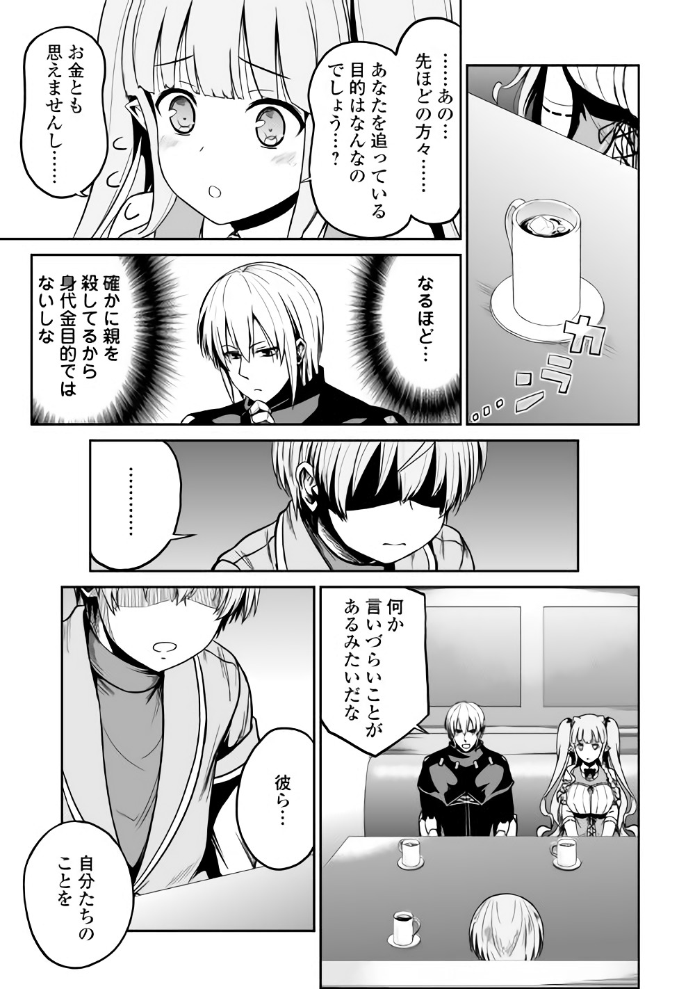 JARYUU TENSEI - raw - Chapter 19 - https://jpdd.ccdd.to/JPDD/jaryuutensei/78780/0y2vf3ci4ji.jpg