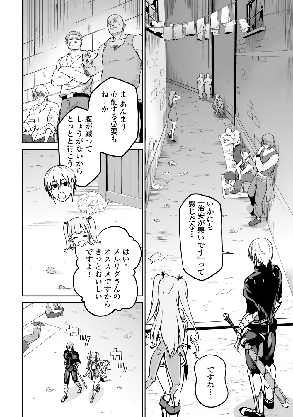 JARYUU TENSEI - raw - Chapter 19 - https://jpdd.ccdd.to/JPDD/jaryuutensei/78780/alvabflcrkr.jpg