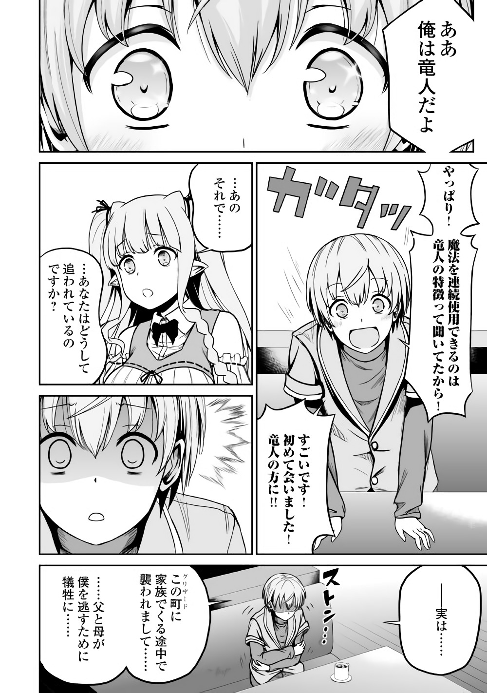 JARYUU TENSEI - raw - Chapter 19 - https://jpdd.ccdd.to/JPDD/jaryuutensei/78780/m2e3kurtol2.jpg