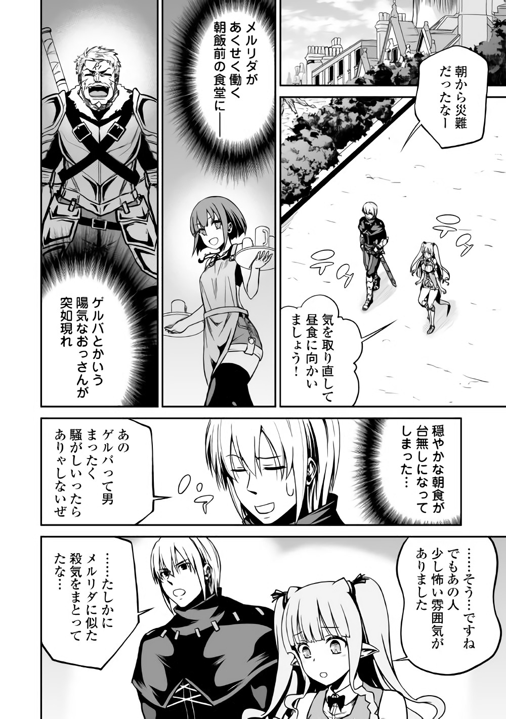 JARYUU TENSEI - raw - Chapter 19 - https://jpdd.ccdd.to/JPDD/jaryuutensei/78780/mxeu21douel.jpg