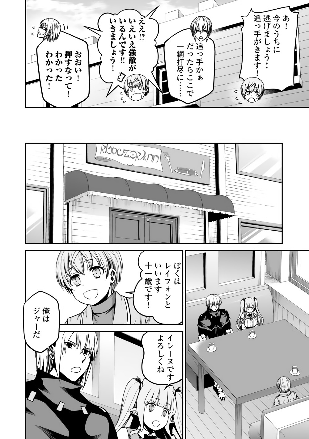 JARYUU TENSEI - raw - Chapter 19 - https://jpdd.ccdd.to/JPDD/jaryuutensei/78780/ybdjbmkwgmr.jpg