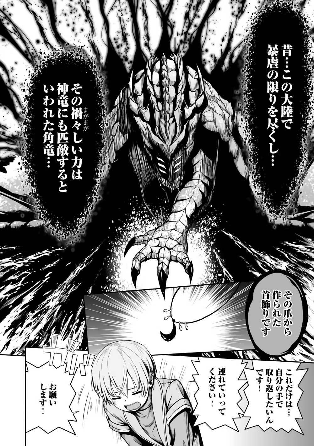 JARYUU TENSEI - raw - Chapter 20 - https://jpdd.ccdd.to/JPDD/jaryuutensei/83699/hwbin42coi1.jpg