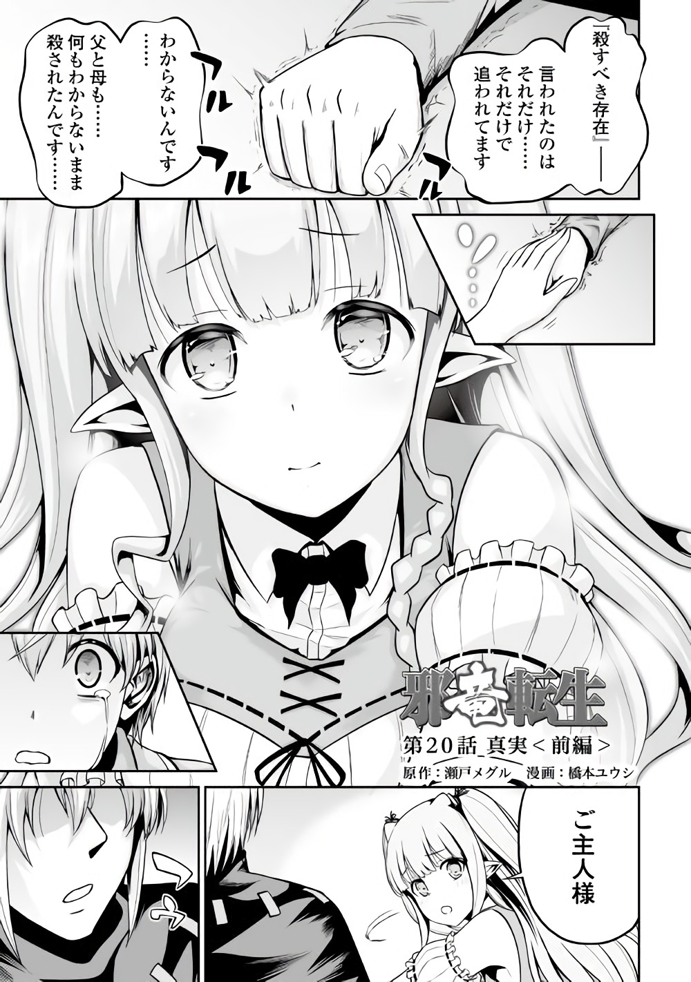 JARYUU TENSEI - raw - Chapter 20 - https://jpdd.ccdd.to/JPDD/jaryuutensei/83699/wlfltq14o0v.jpg