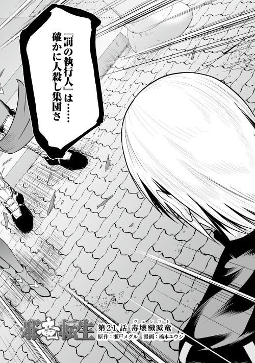 JARYUU TENSEI - raw - Chapter 21 - https://jpdd.ccdd.to/JPDD/jaryuutensei/95621/irxz30xndrn.jpg