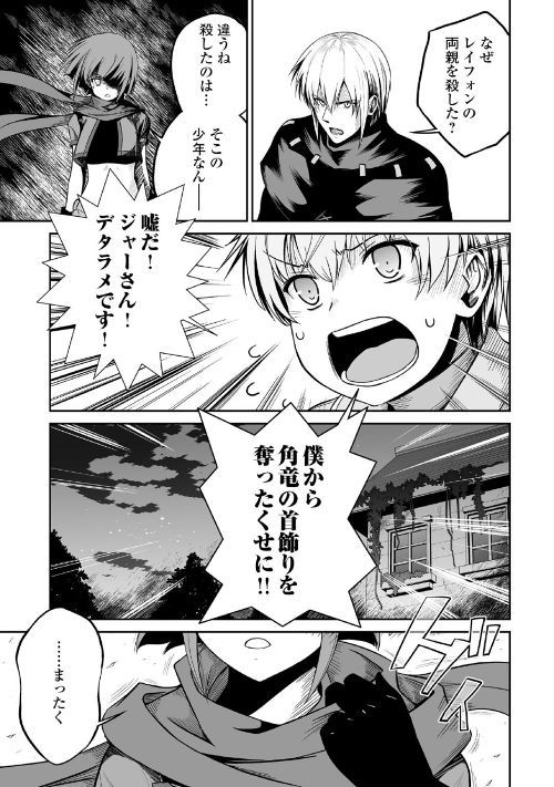 JARYUU TENSEI - raw - Chapter 21 - https://jpdd.ccdd.to/JPDD/jaryuutensei/95621/tqjxxaua3hv.jpg